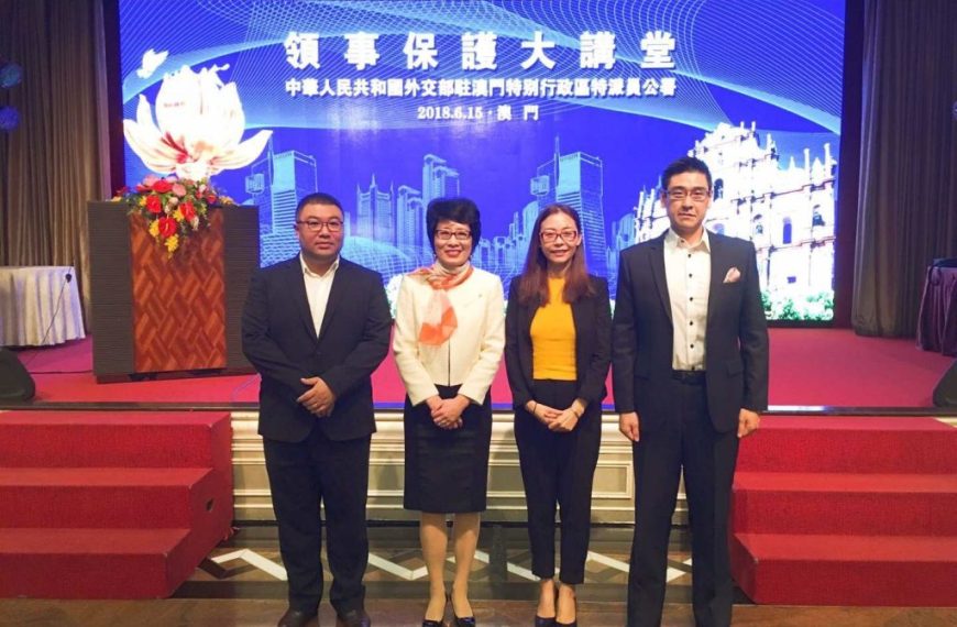 2018-June//国金亚洲董事周可祺先生参予中国外交部驻澳门特派员公署举办之领事保护大讲堂//GoldChess Asia Director Mr. Danny Chau attended the...