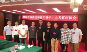 2018-July//国金亚洲董事周可祺先生参加澳区政协委员和青年骨干粤港澳大湾区考察团//GoldChess Asia Director Mr. Danny Chau joined the Obse...