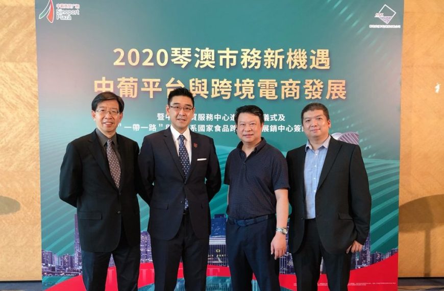 2020-Sep//国金亚洲董事们出席横琴与澳门的中葡电子商贸研讨会//GoldChess Asia Directors attended the Sino-Luso E-Commerce Semin...