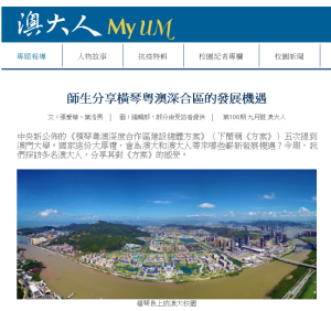 2021-September//国金亚洲董事周可祺先生获澳门大学报章访问//GoldChess Asia Director Mr. Danny Chau was interviewed by My U...