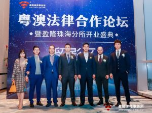 2022-January//国金顾问公司董事周可祺先生应邀出席盈隆律师事务所的珠海分所开业典礼//GoldChess Asia Director Mr. Danny Chau was invited ...