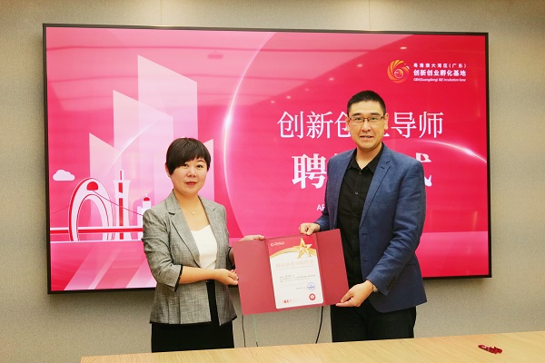 2023-Oct//国金亚洲顾问公司董事周可祺先生获粤港澳大湾区(广东)创新创业孵化基地聘任为”创新创业导师”//GoldChess Director Mr. Danny Chau has been ...